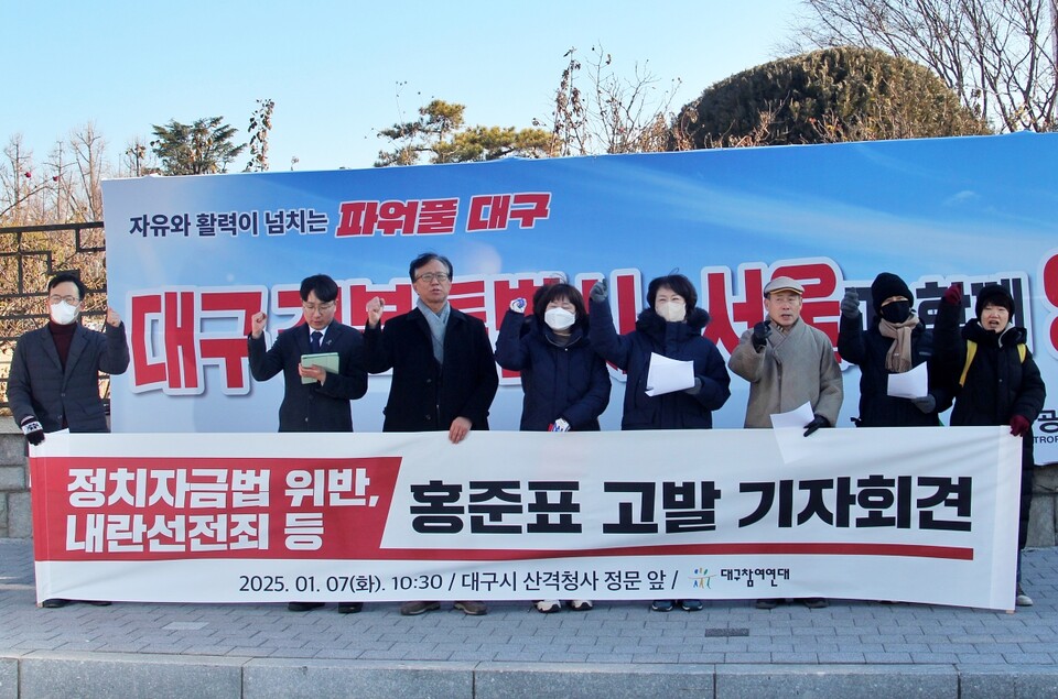 '대구참여연대 홍준표 대구시장 고발 기자회견'(2025.1.7. 대구시청 산격청사) / 사진.평화뉴스 정준민 기자