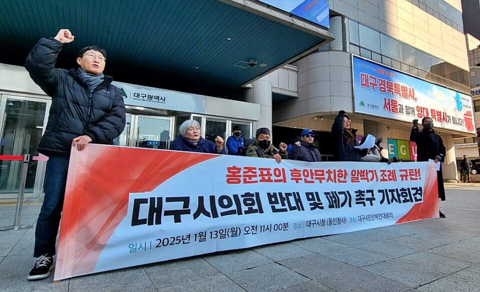 "홍준표의 후안무치한 알박기 조례 규탄한다"...대구시의회 '기관장 임기일치제 조례 개정안' 반대 및 폐기 촉구 기자회견(2025.1.13.대구시청 동인청사 앞) / 사진.평화뉴스 김영화 기자