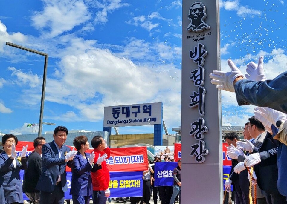 대구시는 동대구역 광장을 '박정희 광장'이라고 명명하고 표지판 제막식을 열었다. 홍준표 시장 등이 박수를 치고 있다.(2024.8.14) / 사진.평화뉴스 김영화 기자