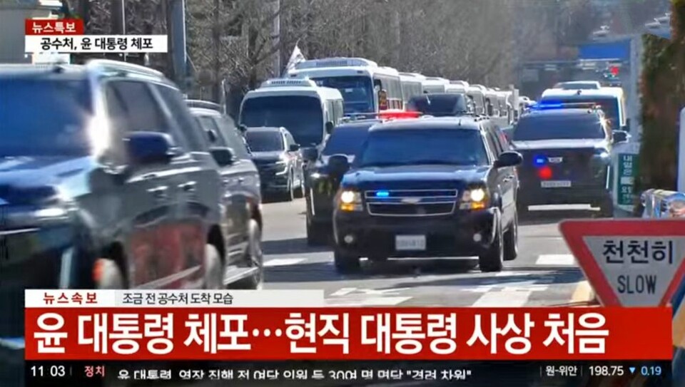 공수처가 윤 대통령을 체포해 압송 중이다.(2025.15) / YTN 화면 캡쳐