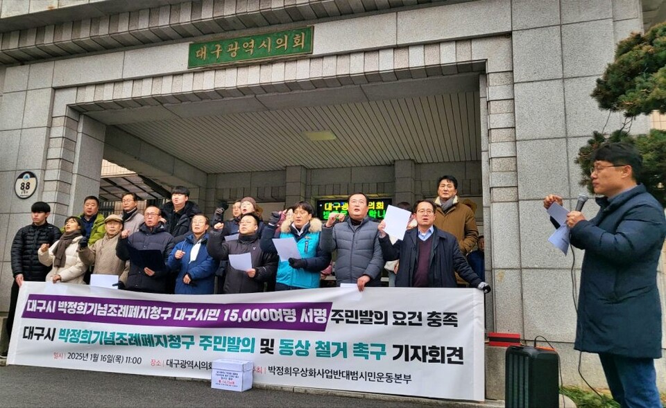 대구시 박정희기념조례폐지청구 대구시민 1만5,000여명 서명 주민발의 요건 충족 기자회견에서 "박정희 동상, 기념 조례 철회하라" 구호를 외치는 시민단체 인사들(2025.1.16.대구시의회 앞) / 사진.평화뉴스 김영화 기자