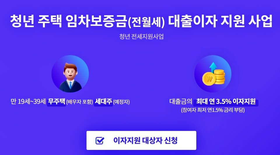 '청년 주택 임차보증금 대출이자 지원사업'(2025.1.21) / 화면 캡처. '대구安방' 홈페이지