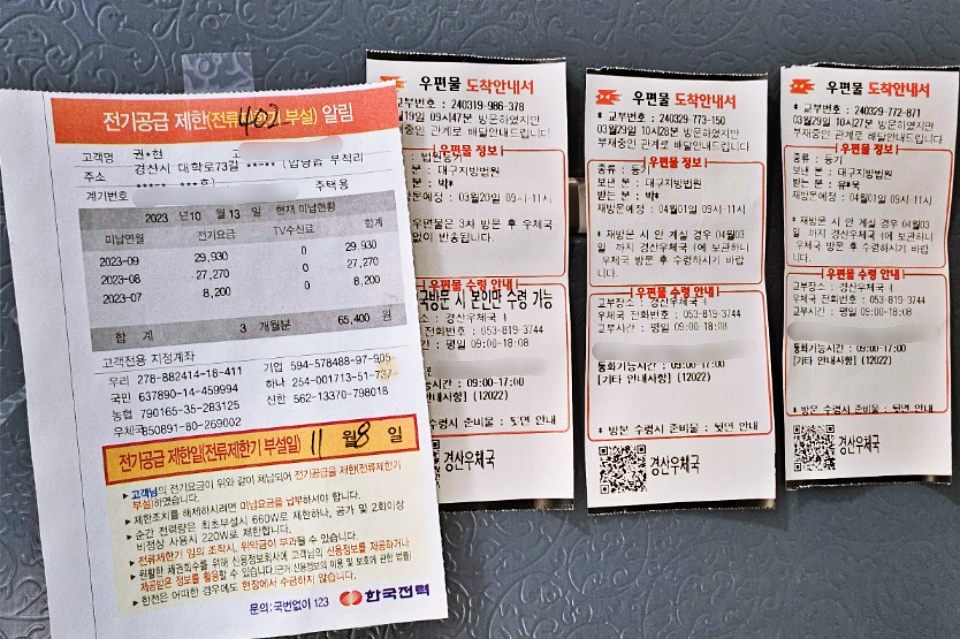 "전기공급 제한 알림" 안내문이 현관문에 붙어 있다. (2024.6.14) / 사진.평화뉴스 정준민 기자