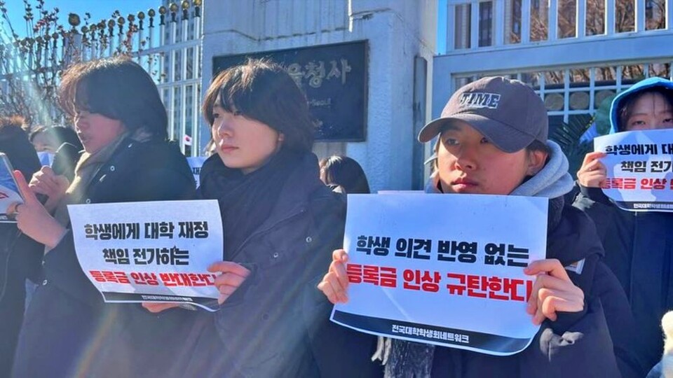 "학생 의견 반영 없는 등록금 인상 규탄한다" 피켓팅(2025.1.10) / 사진 출처.﻿전국대학학생회네트워크