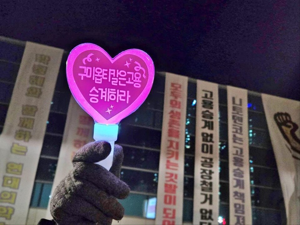 "구미옵티칼은 고용승계하라" 응원봉을 든 시민(2025.1.11) / 사진.박문진 지도위원 페이스북