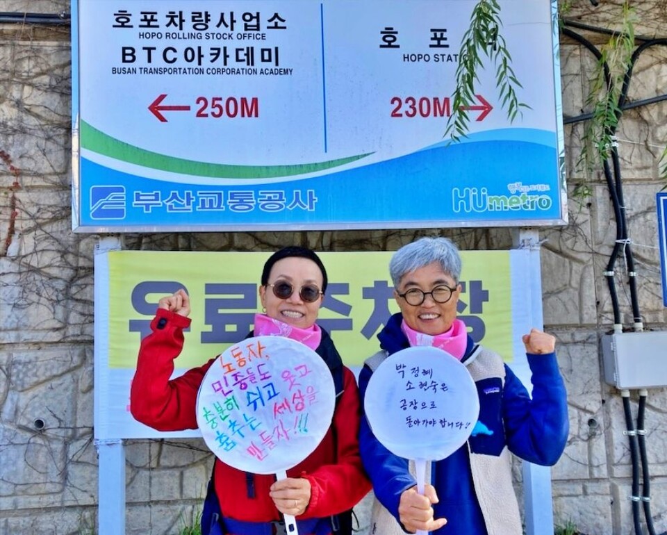 (왼쪽부터) 박문진 보건의료노조 지도위원장과 김진숙 민주노총 부산본부 지도위원이 "화이팅"을 외치고 있다.(2024.11.22) / 사진 제공.박문진 지도위원