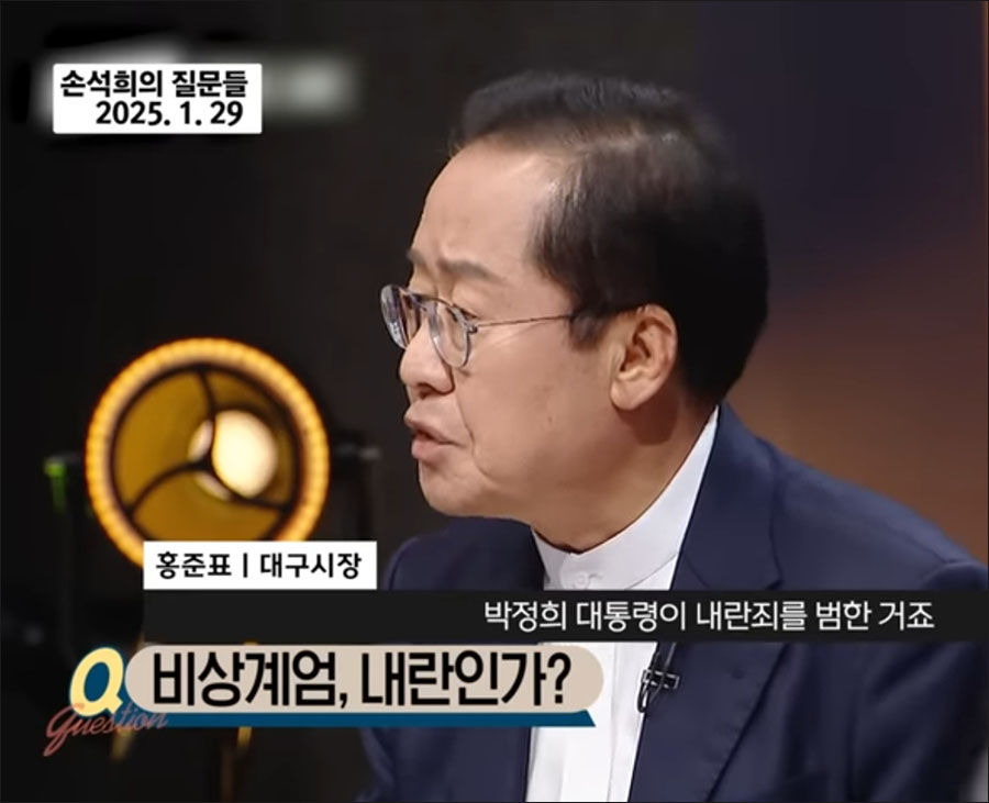 사진 출처. MBC 「손석희의 질문들」(2025.1.29) 방송 캡처