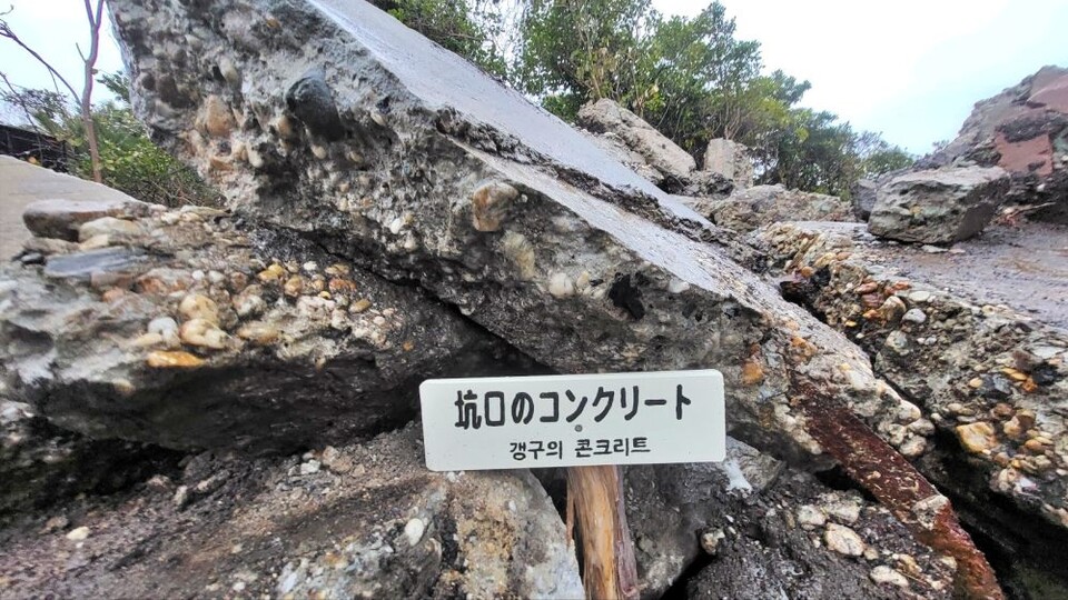 갱구(갱도의 입구)의 콘크리트...장생탄광 수몰지구 현장에서 드러낸 갱구 콘크리트 잔재들을 유해발굴 현장 인근에 쌓아놨다.(2025.2.1) / 사진.평화뉴스 김영화 기자