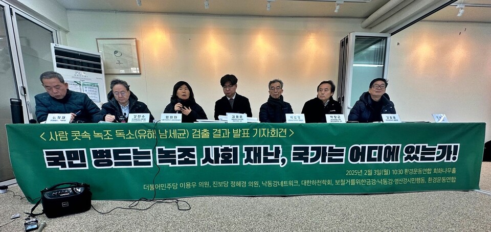 '사람 콧속 녹조 독소 검출 결과 발표 기자회견'(2025.2.3.서울 종로구 환경운동연합 회화나무홀) / 사진.대구환경운동연합