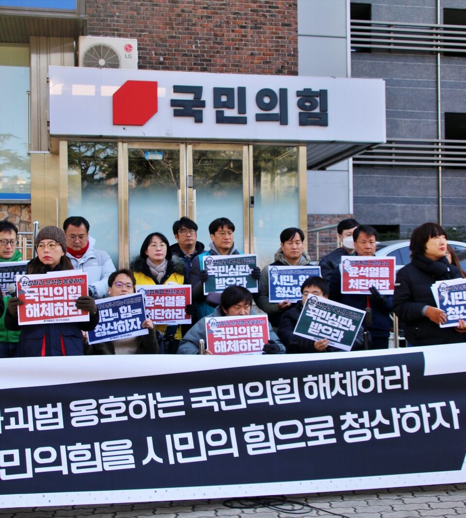 "내란수괴범 옹호하는 국민의힘 해체하라"...윤석열퇴진 대구시국회의 기자회견(2024.12.16.국민의힘 대구시당 앞) / 사진.평화뉴스 김영화 기자