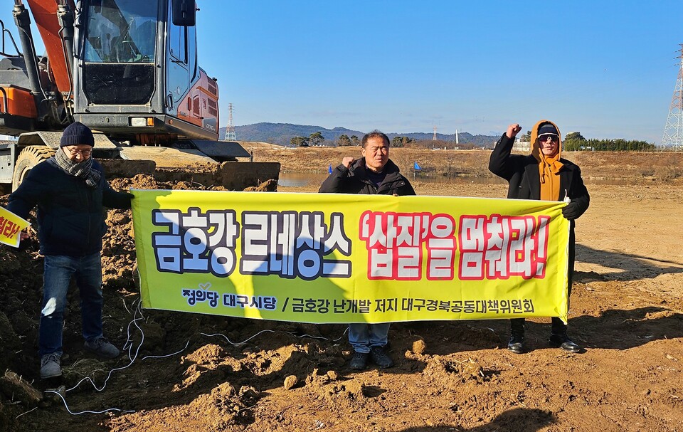 '디아크 문화관광 활성화 사업 공사 중단 촉구 기자회견'(2025.2.10) / 사진.평화뉴스 정준민 기자