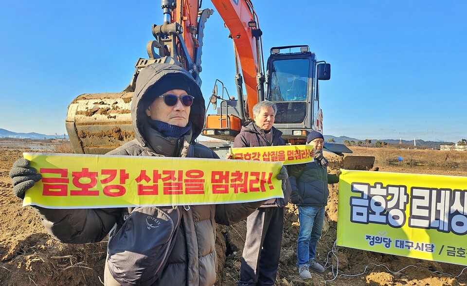"금호강 삽질을 멈춰라" 피켓팅(2025.2.10) / 사진.평화뉴스 정준민 기자