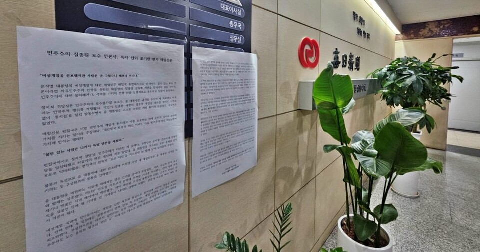 한국기자협회 매일신문지회가 매일신문사 3층 편집국 입구에 내건 비판 대자보(2025.2.11) / 사진.평화뉴스 김영화 기자