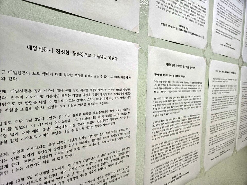 "매일신문이 진정한 공론장으로 거듭나길 바란다" 매일신문 기자들이 편집국 복도에 건 비판 성명들(2025.2.11) / 사진.평화뉴스 김영화 기자