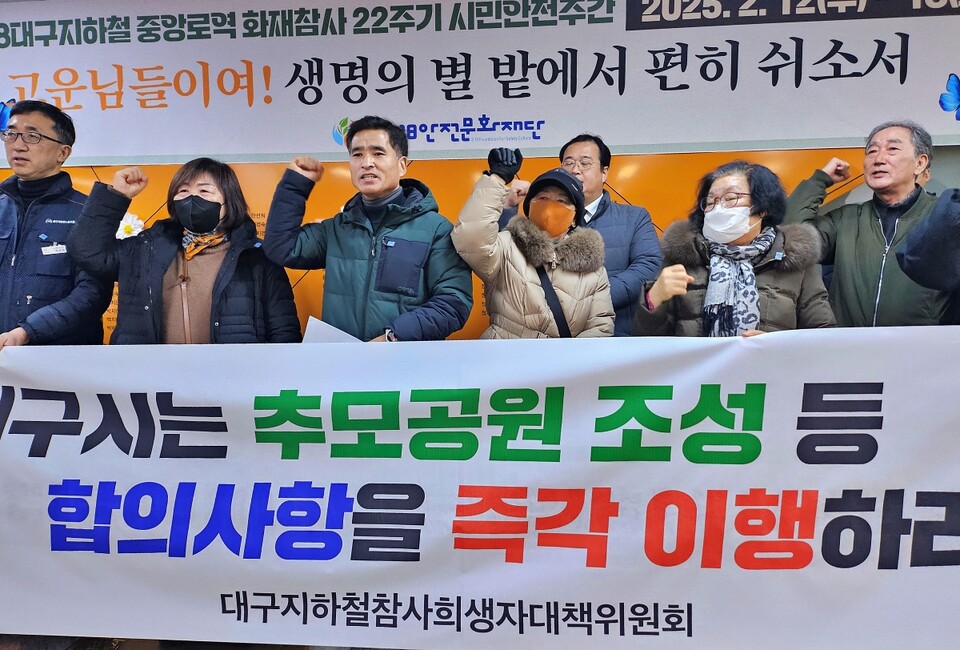 대구지하철참사희생자대책위 "대구시 합의사항 즉각 이행" 촉구 기자회견(2025.2.12.중구 중앙로역 기억공간) / 사진.평화뉴스 정준민 기자