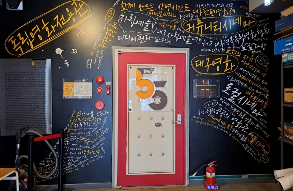 대구 중구 국채보상로 537 독립영화전용관 오오극장 상영관 입구 / 사진 출처.대구시