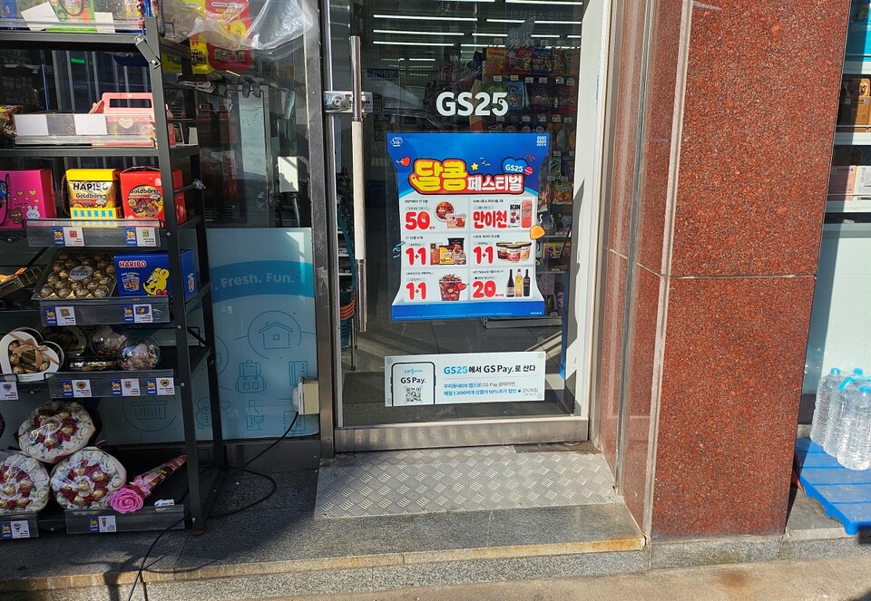 대구 중구에 있는 한 편의점은 경사로는 있으나 연석 때문에 휠체어가 올라갈 수 없게 돼 있다.(2025.2.17) / 사진.평화뉴스 정준민 기자