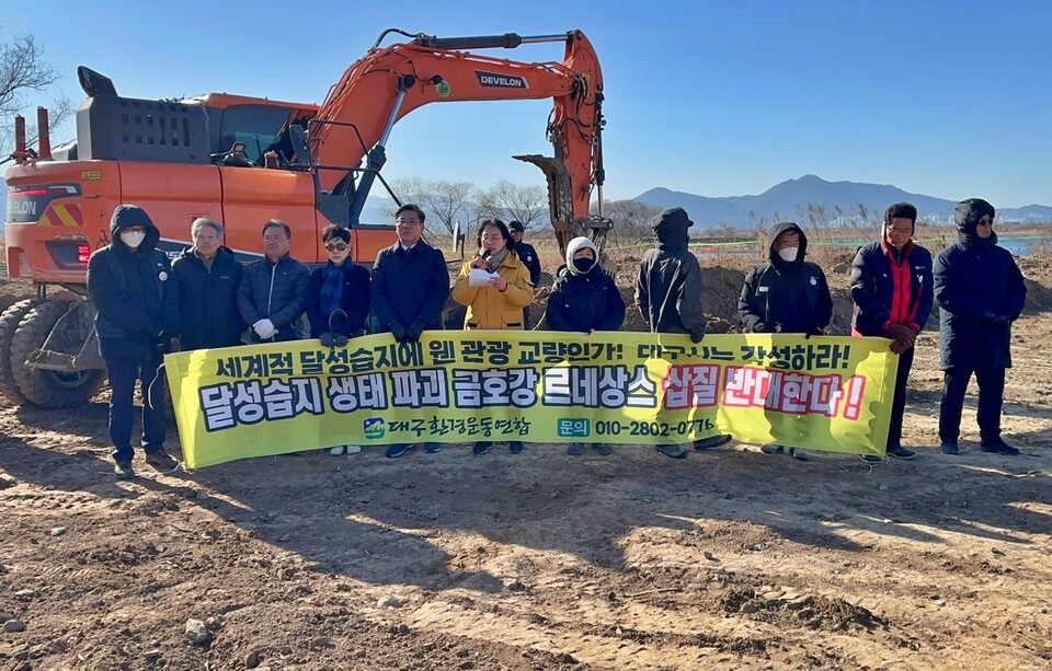 '금호강 르네상스 삽질 반대 기자회견'(2025.2.17.대구 달서구 파호동 460 디아크 문화관광 활성화 사업 공사 현장) / 사진 제공.대구환경운동연합