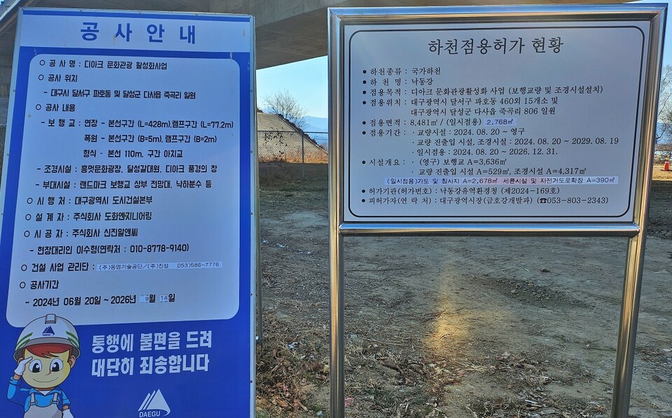'디아크 문화관광 활성화 사업' 공사 안내판(2025.2.10) / 사진.평화뉴스 정준민 기자