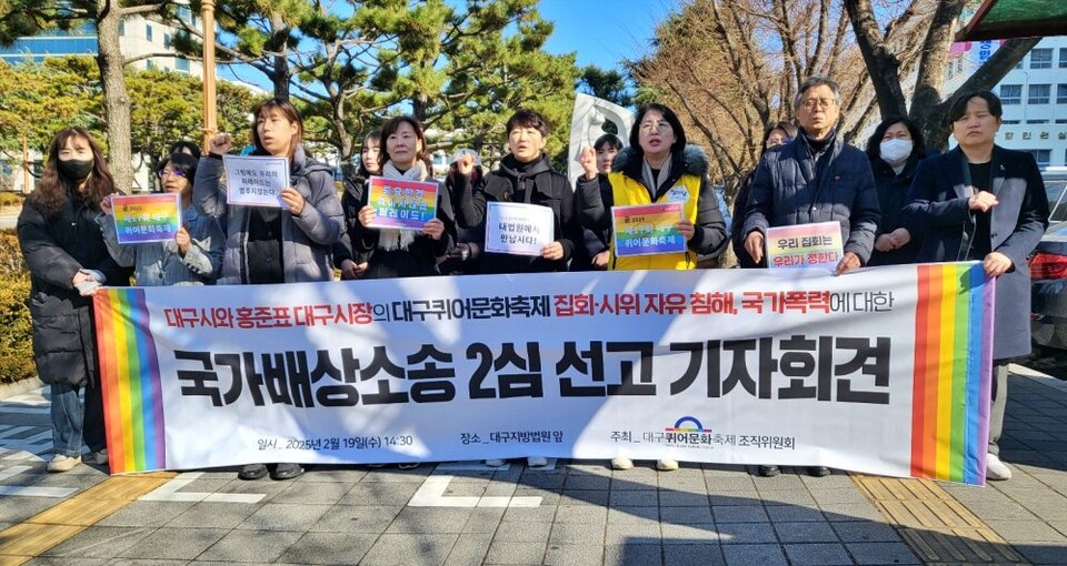"대구퀴어축제 집회와 시위 자유 침해" 국가배상소송 2심 선고 후 퀴어축제조직위 기자회견(2025.2.19.대구지법 앞) / 사진.평화뉴스 김영화 기자