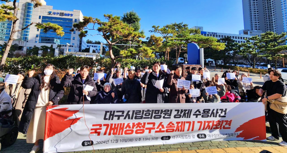 '대구시립희망원 강제 수용사건 국가배상청구 소송 제기 기자회견'(2024.12.10.대구지법 앞) / 사진 제공.장애인지역공동체