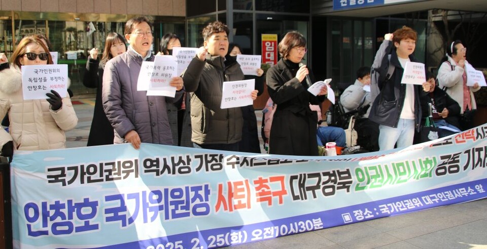대구경북 인권단체 '국가인권위 역사상 가장 수치스러운 국가인권원장 사퇴 촉구 기자회견'(2025.2.25.대구인권무소 앞) / 사진.평화뉴스 김영화 기자