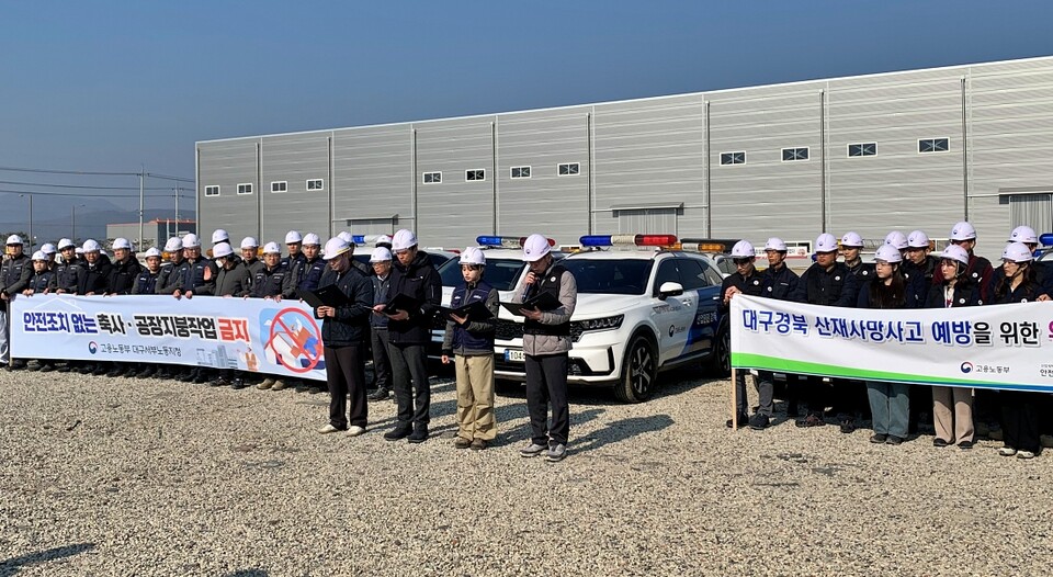 대구노동청 감독관들과 안전관리자협의회, 안전관리전문기관 등이 '안전문화 실천 결의문'을 읽고 있다.(2025.2.26) / 사진 제공.대구노동청