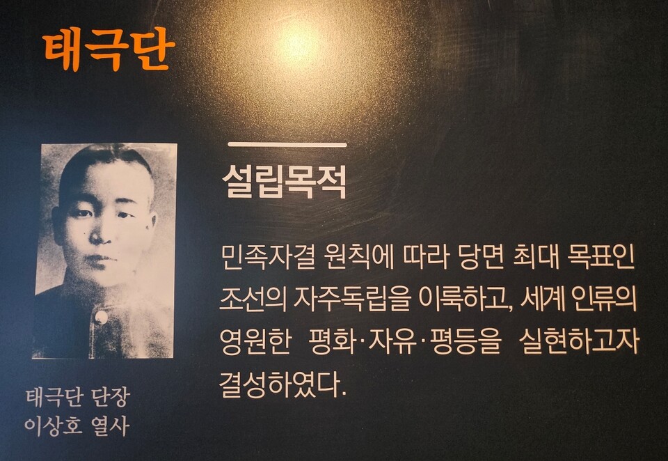 대구상업학교 학생들이 조선의 자주독립을 실현하기 위해 결성했던 '태극단' 설립 목적을 담은 전시물(2025.2.27) / 사진.평화뉴스 정준민 기자