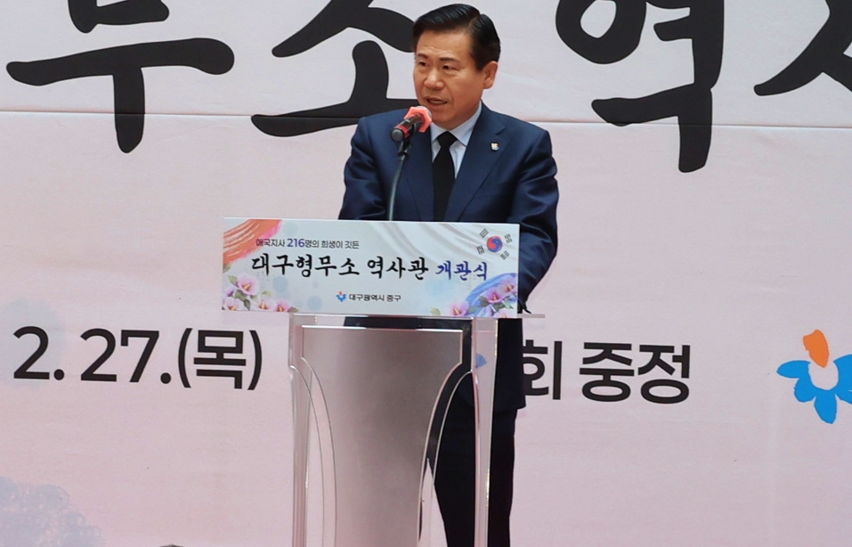 류규하 중구청장이 대구형무소 역사관 개관식 축사를 하고 있다.(2025.2.27) / 사진 제공.중구청