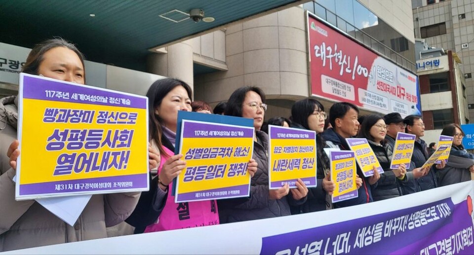 "빵과 장미 정신으로 성평등 사회 열어내자", "성별 임금격차 해소, 평등 일터 쟁취하자" 117주년 3.8 세계여성의 날을 앞두고 대구시청 동인청사 앞에서 여성게와 노동계의 기자회견(2025.3.6) / 사진.평화뉴스 김영화 기자 
