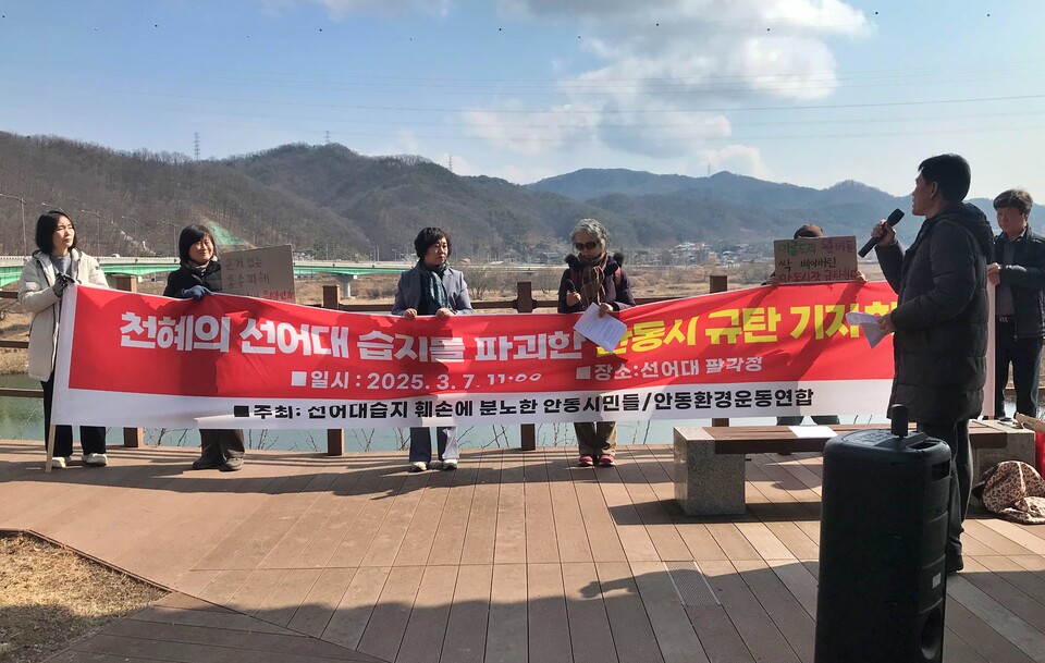 '쳔혜의 선어대 습지를 파괴한 안동시 규탄 기자회견'(2025.3.7. 안동 송천동 선어대) / 사진 제공.안동환경운동연합