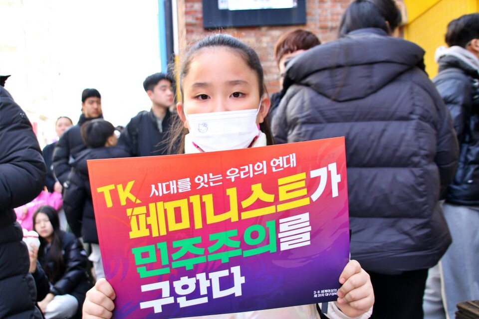 "시대를 잇는 우리의 연대, TK 페미니스트가 민주주의를 구한다" 피켓을 든 어린이(2025.3.8) / 사진.평화뉴스 김영화 기자