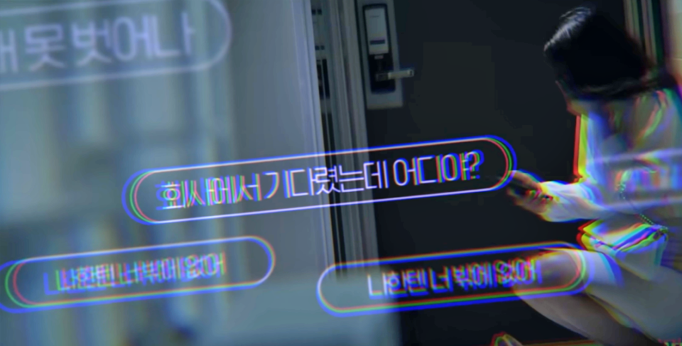 '회사에서 기다렸는데 어디야?', '나한텐 너 밖에 없어', '나한테서 못 벗어나' 스토킹 피해자가 받은 문자를 근거로 만든 여성가족부의 스토킹 피해 긴급전화 홍보 영상 / 사진.여성가족부 유튜브 화면 캡쳐