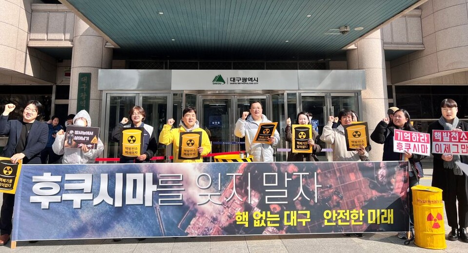 "후쿠시마를 잊지 말자, 핵 없는 대구의 안전한 미래를 촉구한다" 14년 후쿠시마 원전 사고, 탈핵 촉구 기자회견(2025.3.11) / 사진.민주노총대구본부