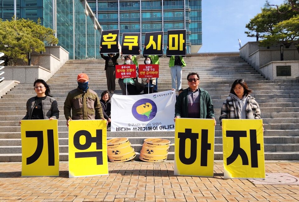 "기억하자 후쿠시마, 바다는 쓰레기통이 아니다"(2024.3.11.포항시청 앞) / 사진.포항환경운동연합