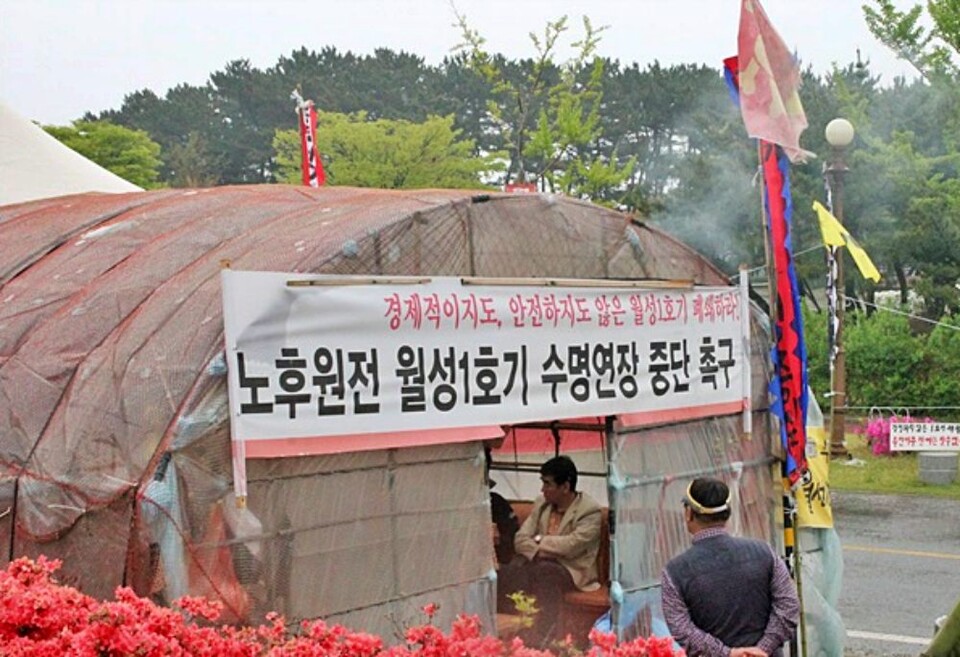 ":노후원전 월성1호기 수명연장 중단" 촉구 천막농성장(2015.4.29) / 사진.평화뉴스 김영화 기자