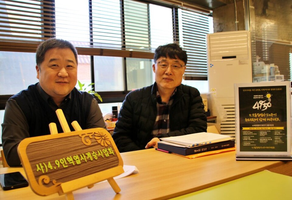 (왼쪽부터)원영민 4.9인혁재단 사무차장, 임성종 대구경북추모연대 대표(2025.3.14.대구 중구 4.9인혁재단 사무실) / 사진.평화뉴스 김영화 기자