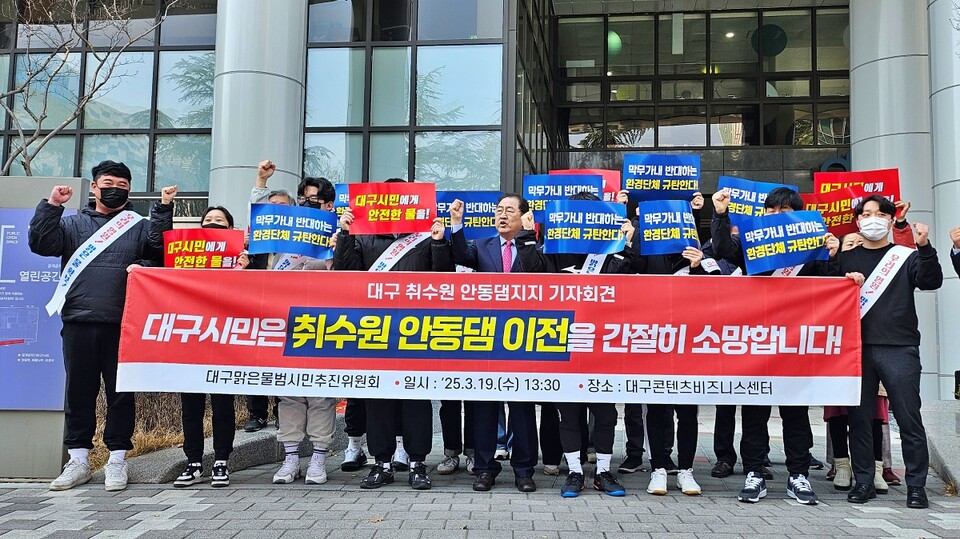 대구맑은물범시민위원회 '대구 취수원 안동댐 이전 지지 기자회견'(2025.3.19.대구콘텐츠비즈니스센터 앞) / 사진.평화뉴스 정준민 기자