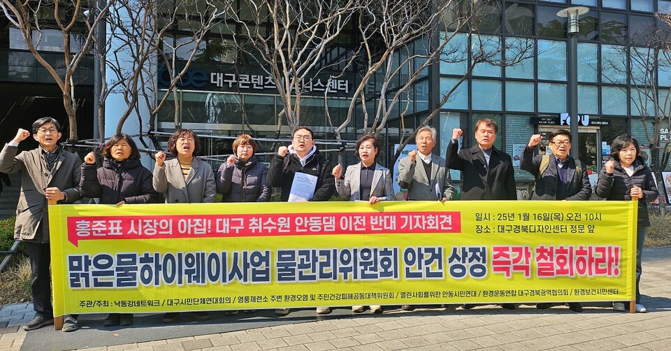 '대구 취수원 안동댐 이전 반대 기자회견'(2025.3.19.대구콘텐츠비즈니스센터 앞) / 사진.평화뉴스 정준민 기자