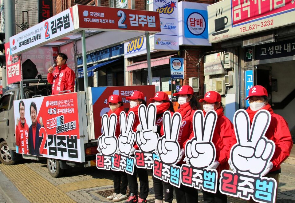 기호 2번 손가락 표시를 한 피켓을 들고 김주범 후보에 대한 지지를 호소하는 선거운동원들(2025.3.20) / 사진.평화뉴스 김영화 기자