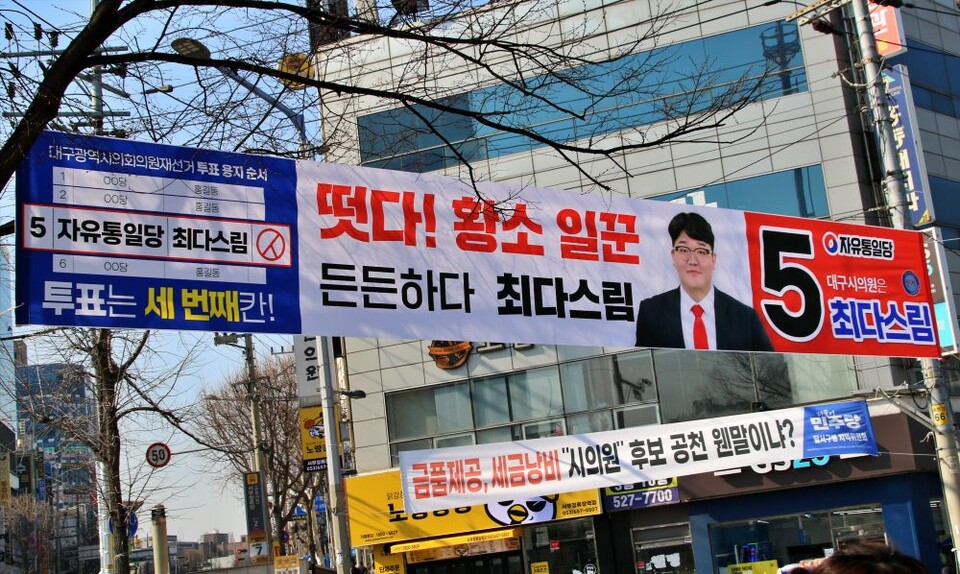 "떳다 황소 일꾼 든든하다 최다스림" 기호 5번 최다스림 후보의 선거 홍보 현수막이 서부정류장역 인근에 붙었다.(2025.3.20) / 사진.평화뉴스 김영화 기자