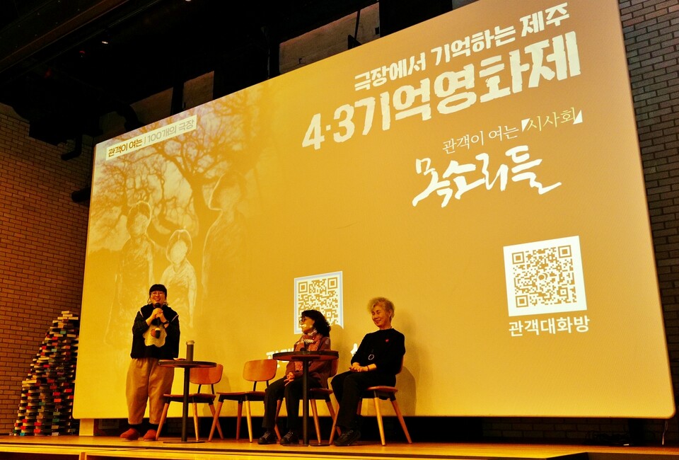 '극장에서 기억하는 제주 4.3 기억영화제 서울 시사회'(2025.2.22) / 사진 제공.'4.3기억영화제 추진위원회'