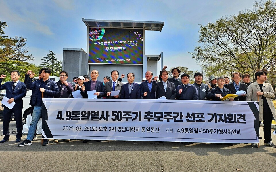 '4.9통일열사 50주기 추모주간 선포 기자회견'(2025.3.29.영남대 정문 시계탑 앞) / 사진.평화뉴스 정준민 기자
