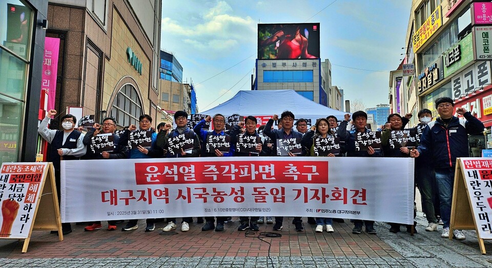 '윤석열 즉각 파면 촉구 대구지역 시국농성 돌입 기자회견'(2025.3.31.중구 동성로 옛 대구백화점 앞) / 사진.평화뉴스 정준민 기자
