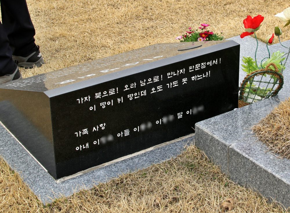 이수병씨 묘비에 적힌 글귀..."가자 북으로, 오라 남으로, 마나자 판문점에서. 이 땅이 뉘 땅인데 오도 가도 못 하느냐"는 고인이 생전에 한 말로 유명하다.(2025.3.25) / 사진.평화뉴스 김영화 기자