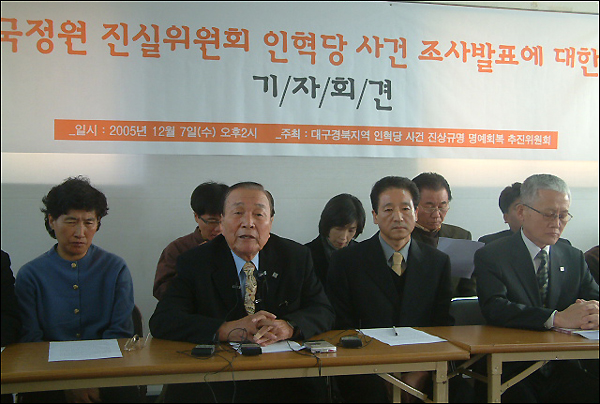 (왼쪽부터)인혁당 조작사건 피해자인 고(故) 강창덕, 함종호, 임구호씨가 국정원 진실위원회 인혁당 사건 조사 발표에 대한 기자회견을 열었다.(2005.12.7) / 사진.평호뉴스 유지웅 기자