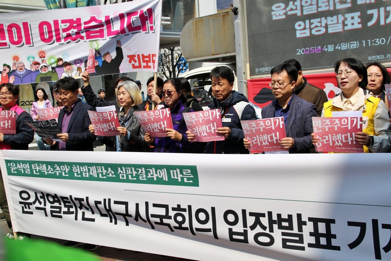 윤석열퇴진 대구시국회의 입장말표 기자회견..."민주주의가 승리했다. 내란 세력 척결하라"는 구호를 외쳤다.(2025.4.4) / 사진.평화뉴스 김영화 기자