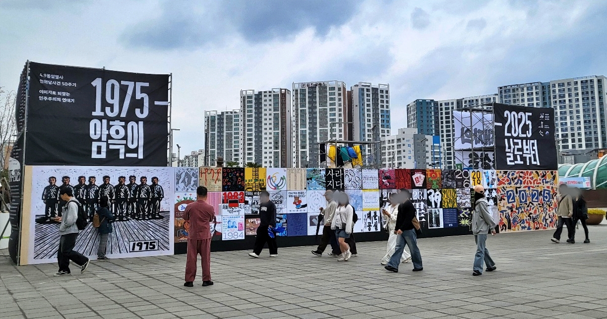 '1975~2025 암흑의 날로부터' 전시회(2025.4.5.동대구역 광장) / 사진.평화뉴스 김영화 기자