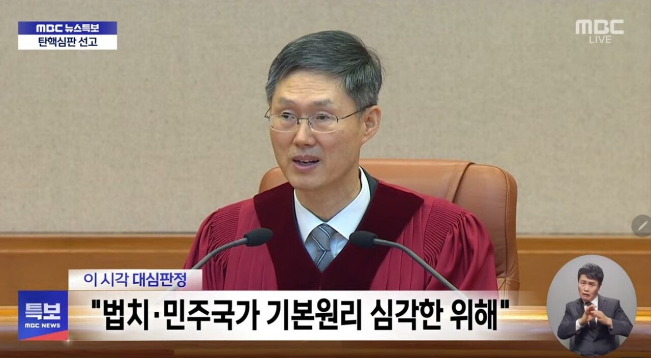 문형배 헌법재판소장 권한대행이 '윤석열 대통령 탄핵심판' 선고문을 낭독하고 있다.(2025.4.4) / 사진. MBC 방송 캡쳐