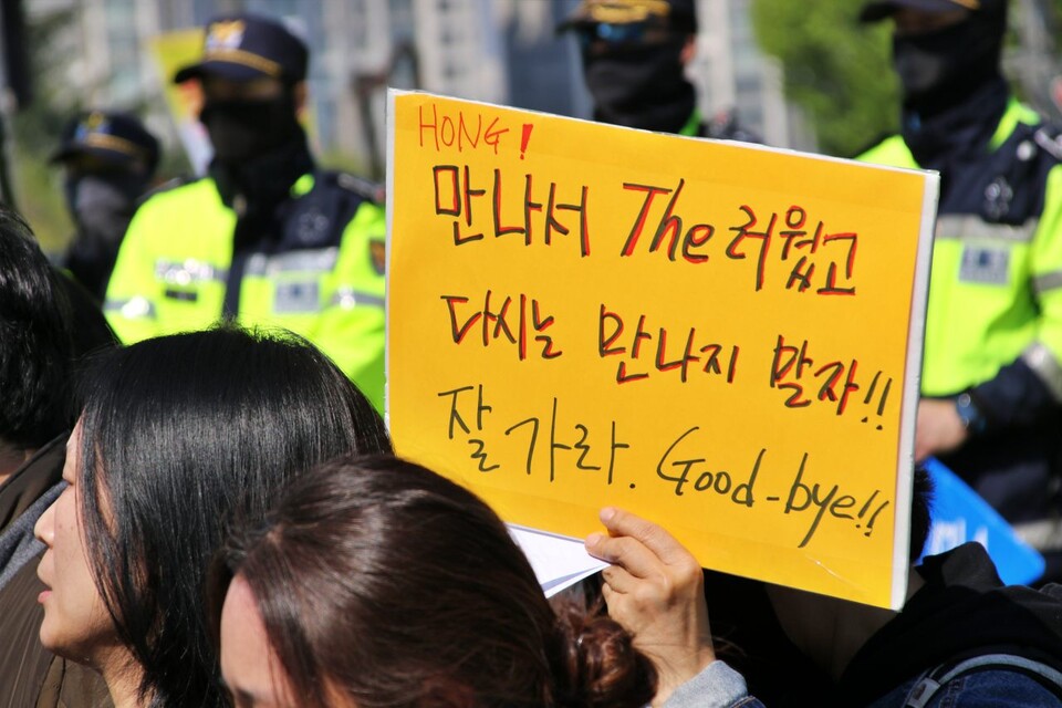 "홍, 마나서 더러었고, 다시는 만나지 말자. 잘가라" 피켓을 든 대구시민(2025.4.11) / 사진.평화뉴스 김영화 기자